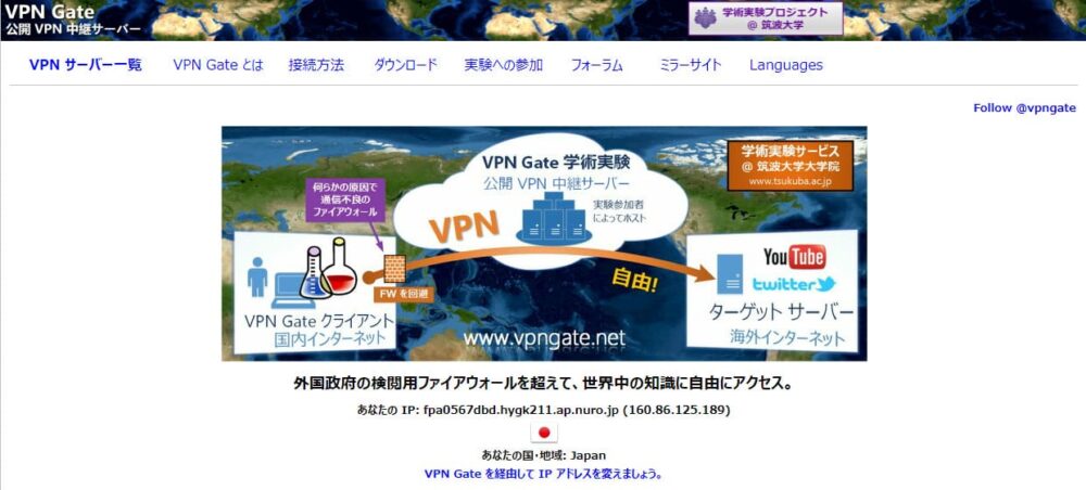 筑波大学　無料VPN